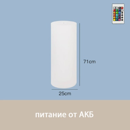 Светильник Цилиндр 25х71 питание от АКБ, RGB Светильник Цилиндр 25х71 питание от АКБ, RGB